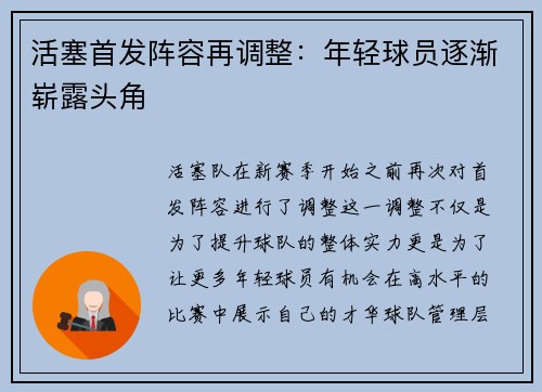 活塞首发阵容再调整：年轻球员逐渐崭露头角