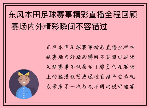 东风本田足球赛事精彩直播全程回顾 赛场内外精彩瞬间不容错过